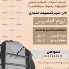 دعوات اعلان يوم التاسيس