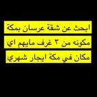 ابحث عن ايجار ثلاث غرف