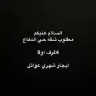 شقه