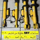 مساعدات SRT كهرب ومن غير كهرب