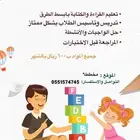 معلمة خصوصية