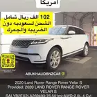 لاند روفر فيلار موديل 2020