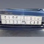 للبيع لوحه  ب اع 3133 اوراقها ساريه النقل فوري على السوم