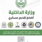 تقديم على قطاعات وزارة الداخلية