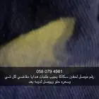 موصل بسكاكا اوصل طلبات اغراض مقاضي كل شي والسعر مناسب