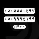 ارقام مميزة stc