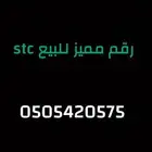 رقم مميز للبيع