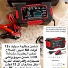 شاحن بطاريه 12 فولت