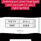 لوحة مميزة بإسم ربى ( ربو )