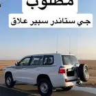 مطللوب جي ستاندر