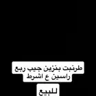 طرنبة بنزين للبيع