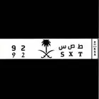 للبيع لوحه مميزه ط ص س 92