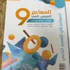 كتاب المعاصر 9