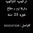 تركيب دواليب