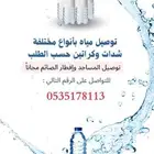توصيل مياه. داخل تبوك