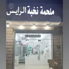 ملحمة  لتقبيل لعدم التفرغ لها الموقع مركز الرايس