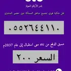 ارقام مميزه للبيع ويوجد لدينا ارقام حسب الطلب
