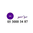 ارقام سوا مميز من 70 ريال الى 200 ريال