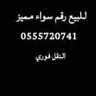 البيع ل اعلى سوم ولا يسون الا الصامل