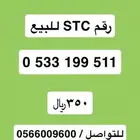 رقم للبيع 511