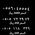 للبيع ارقام STC