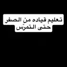 تعليم قياده للجميع
