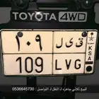 لوحة خصوصي للبيع .