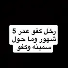 رخل كفو سمينه