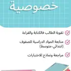 معلمه خصوصيه