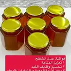 عسل شفلح و الشرم كمية محدودة