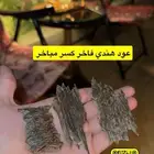 بخور عود هندي فاخر كسر مباخر