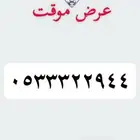 رقم مميز