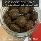 بخور العروس