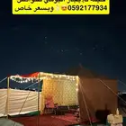 خيمه للإيجار