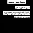 موصل صقور