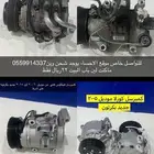 كمبرسل كورلا 2009 وفي 2005 كامري 2001 وهيلكوس هلي 2012