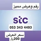 أرقام مميزة من الإتصالات السعودية سوا هايبرد مسبقة الدفع