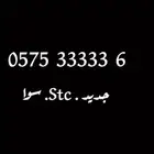 جديد رقمstcسوا  والأرقام(على خط واحد)مميز بالشكل والكتابة .