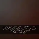 معدات ملحمه