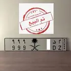 لوحه مميزة 999