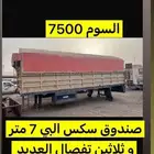 صندوق سكس