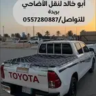 نقل أضاحي بريدة