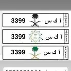 لوحة مميزه خصوصي للبيع