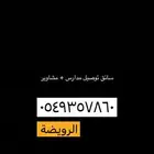 الرويضه  حلبان