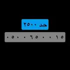 رقم مميز مرتب