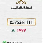 ارقام سوا stc مميزه