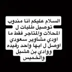 مندوب توصيل سعودي