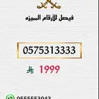 ارقام مميزه