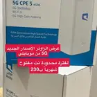 راوتر فايف جي   باقات مفوتره