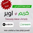 تسجيل في اوبر فوري خلال 24 ساعه ومجانا